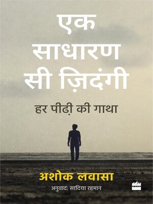 cover image of Ek Sadharan Si Zindagi